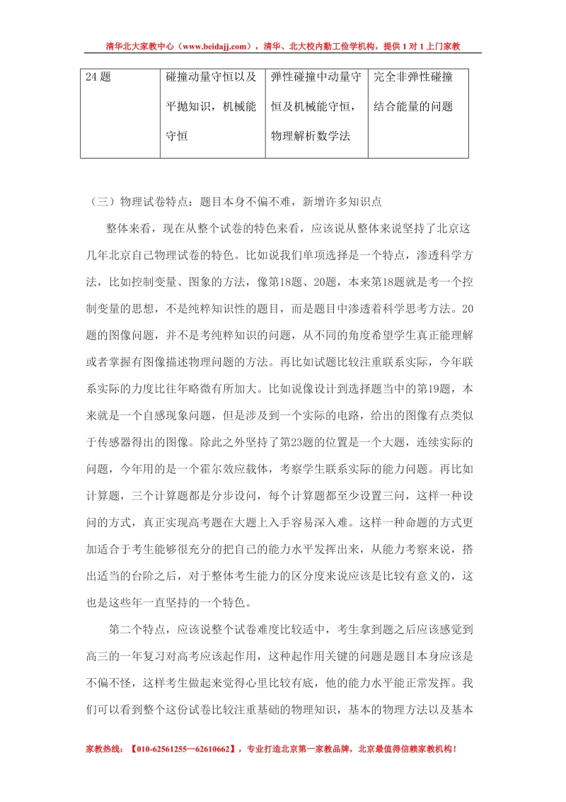 北京2011年西城区高考理综物理部分试卷分析.doc.doc_第3页