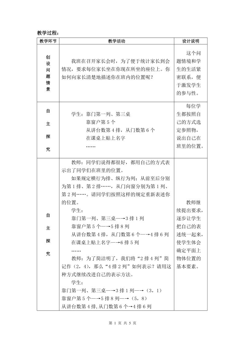 《确定平面上物体的位置》.doc_第2页