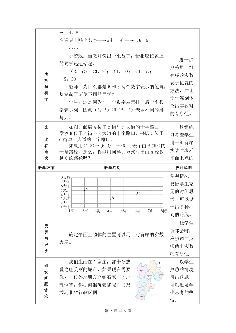 《确定平面上物体的位置》.doc_第3页