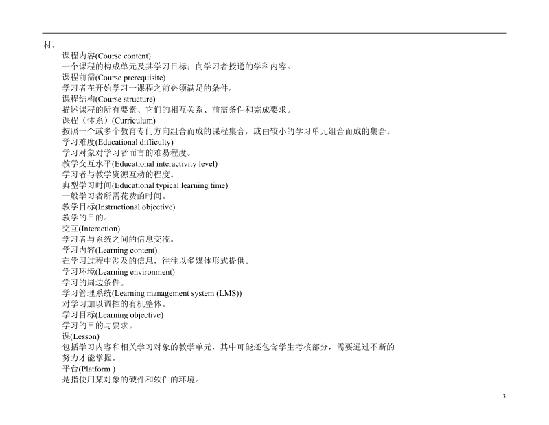 《吉林省高等学校教育技术成果评价规范》.doc_第3页