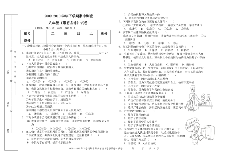 八年级《思想品德》试卷.doc_第1页