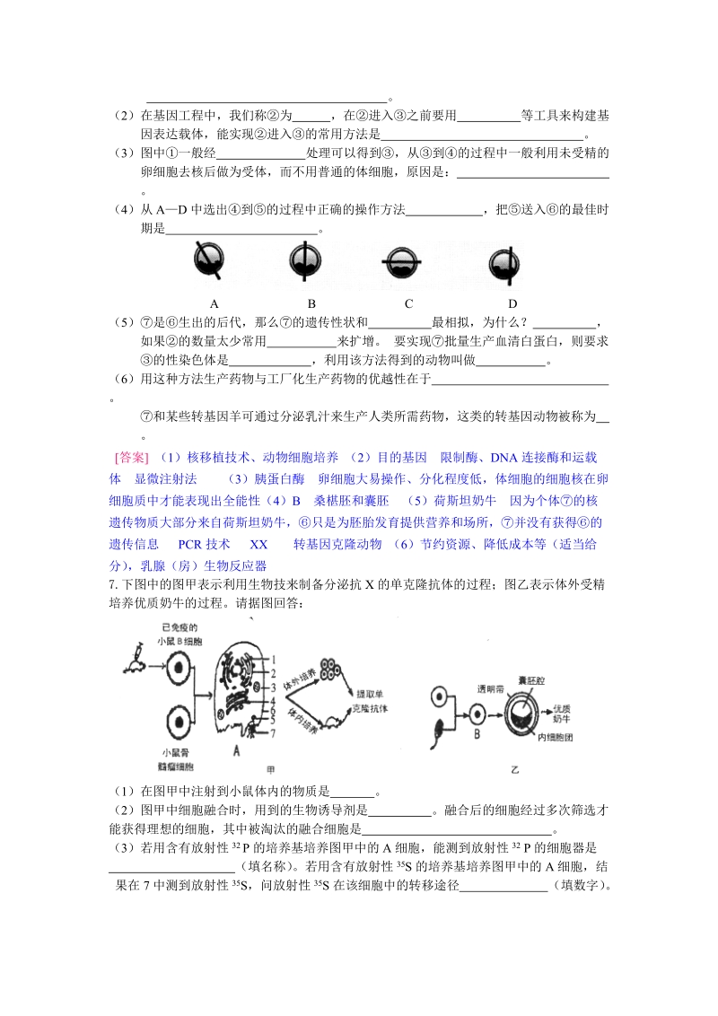 2胚胎工程复习.doc.doc_第2页