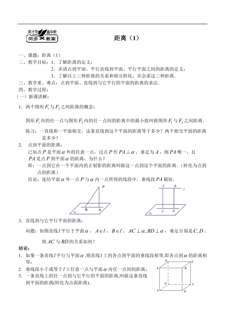 §9.8距离（一）.doc_第1页