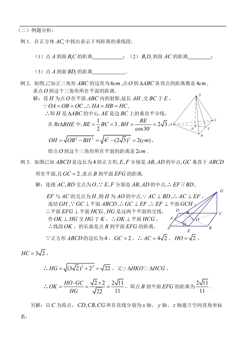 §9.8距离（一）.doc_第2页