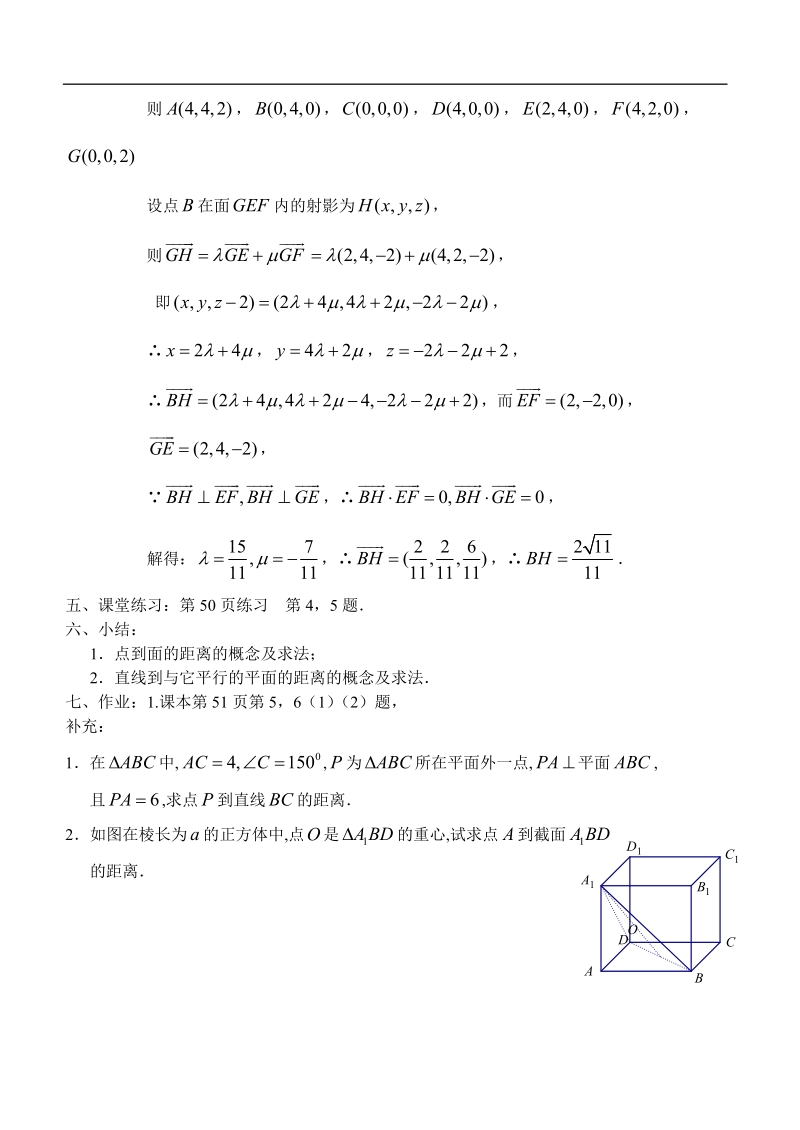 §9.8距离（一）.doc_第3页