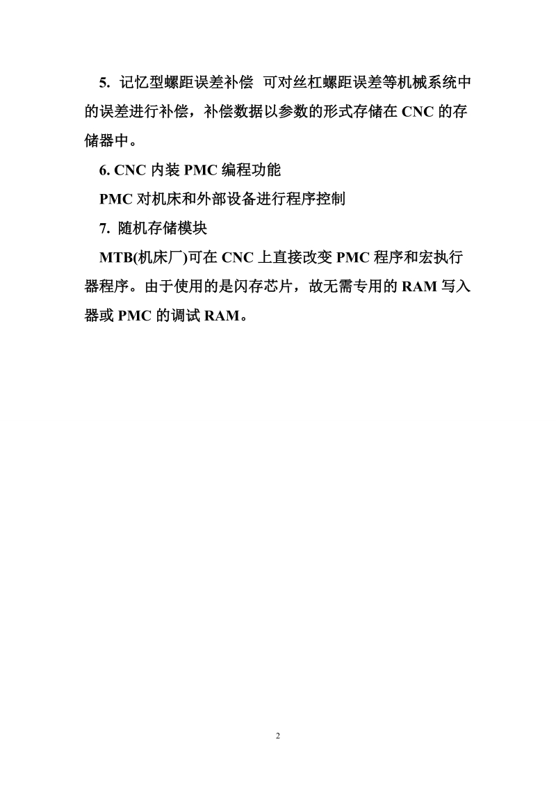 【纯干货】发那科数控系统维修，图文详解！.doc_第2页