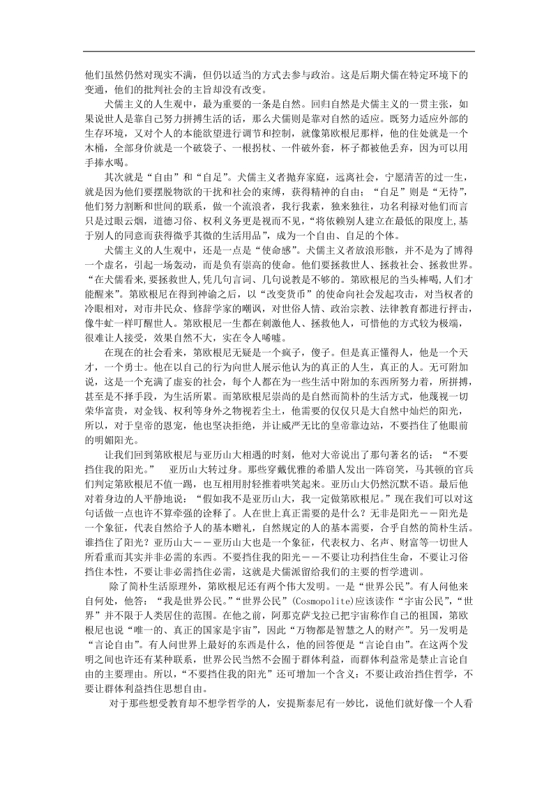 《西方思想史》结课论文不要挡住我的阳光.doc_第3页