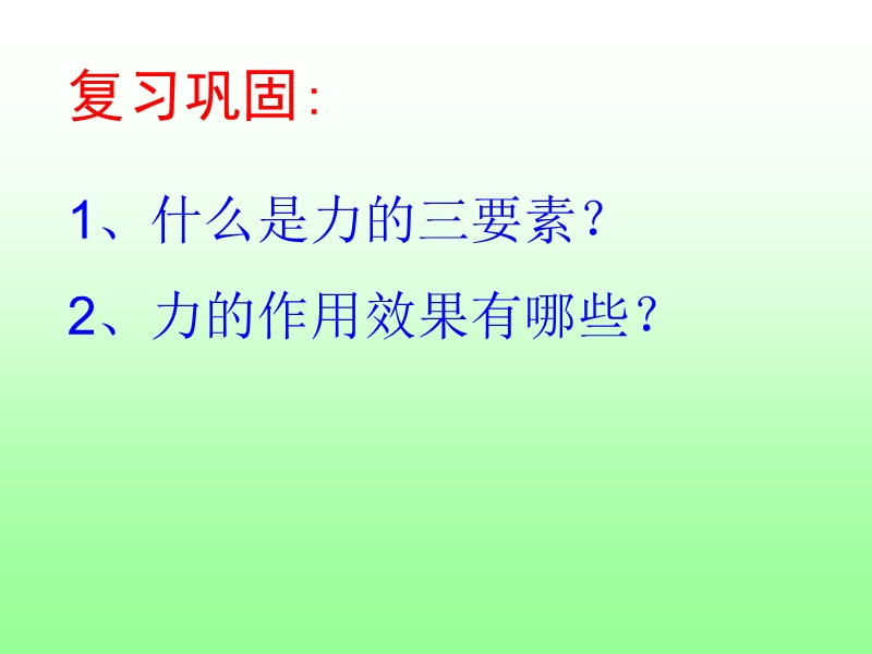 8[1]1压强课件.ppt_第2页