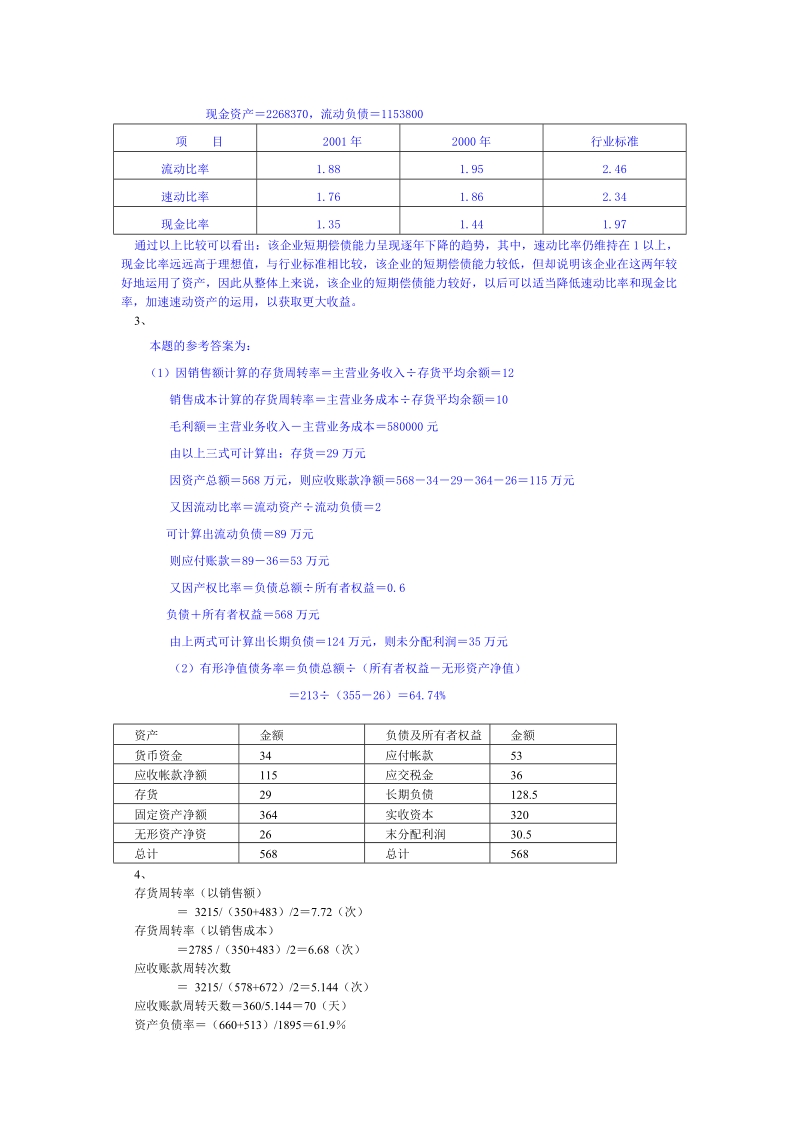 《财务报表分析》形考作业2答案.doc_第2页