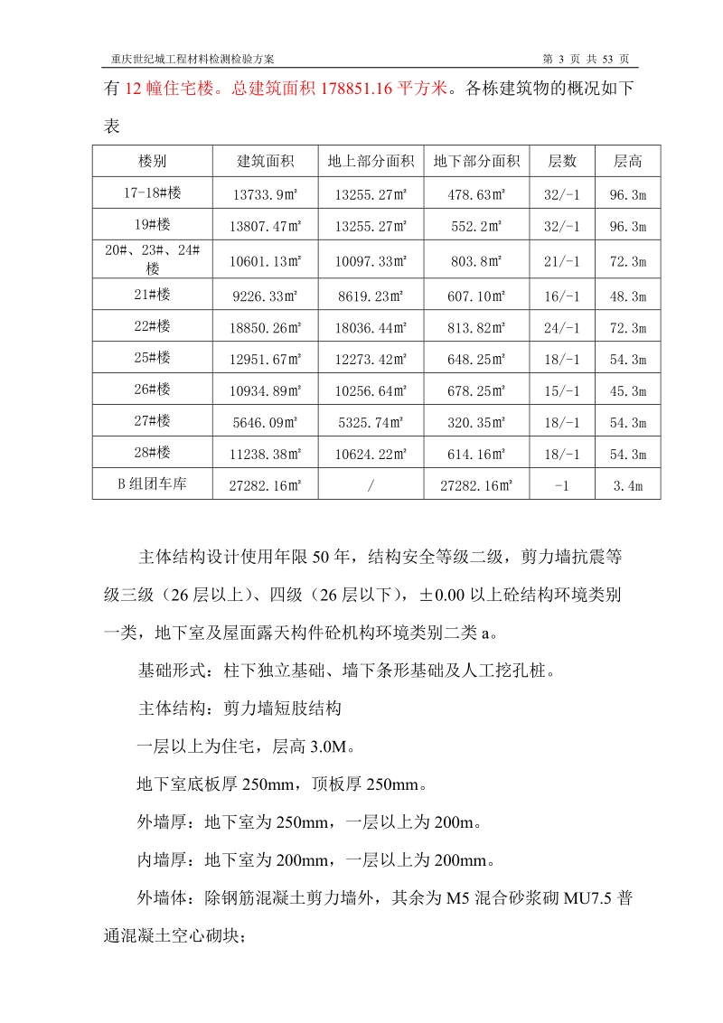 材料检测检验方案.doc_第3页