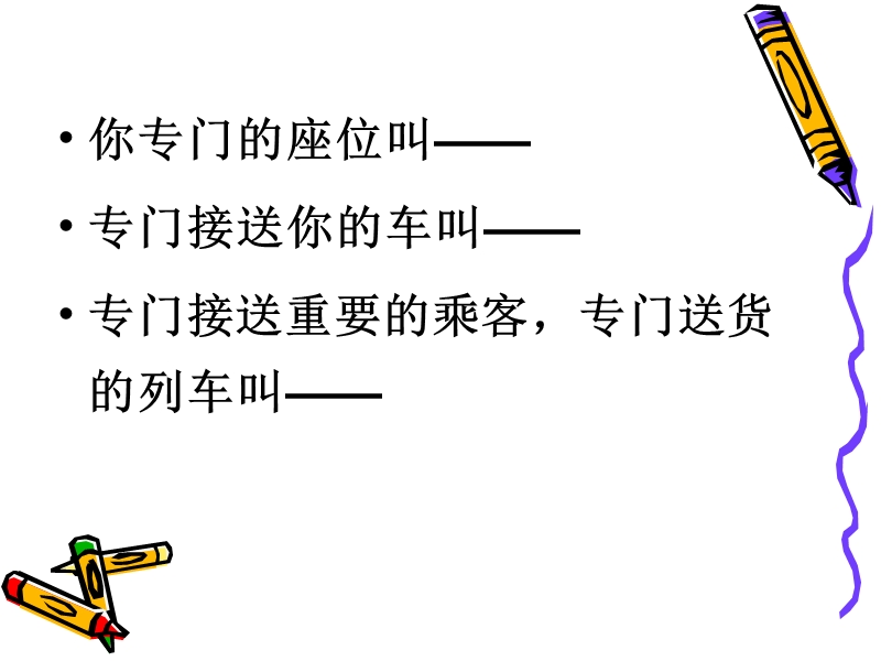 《燕子专列_》新编详解.ppt_第2页