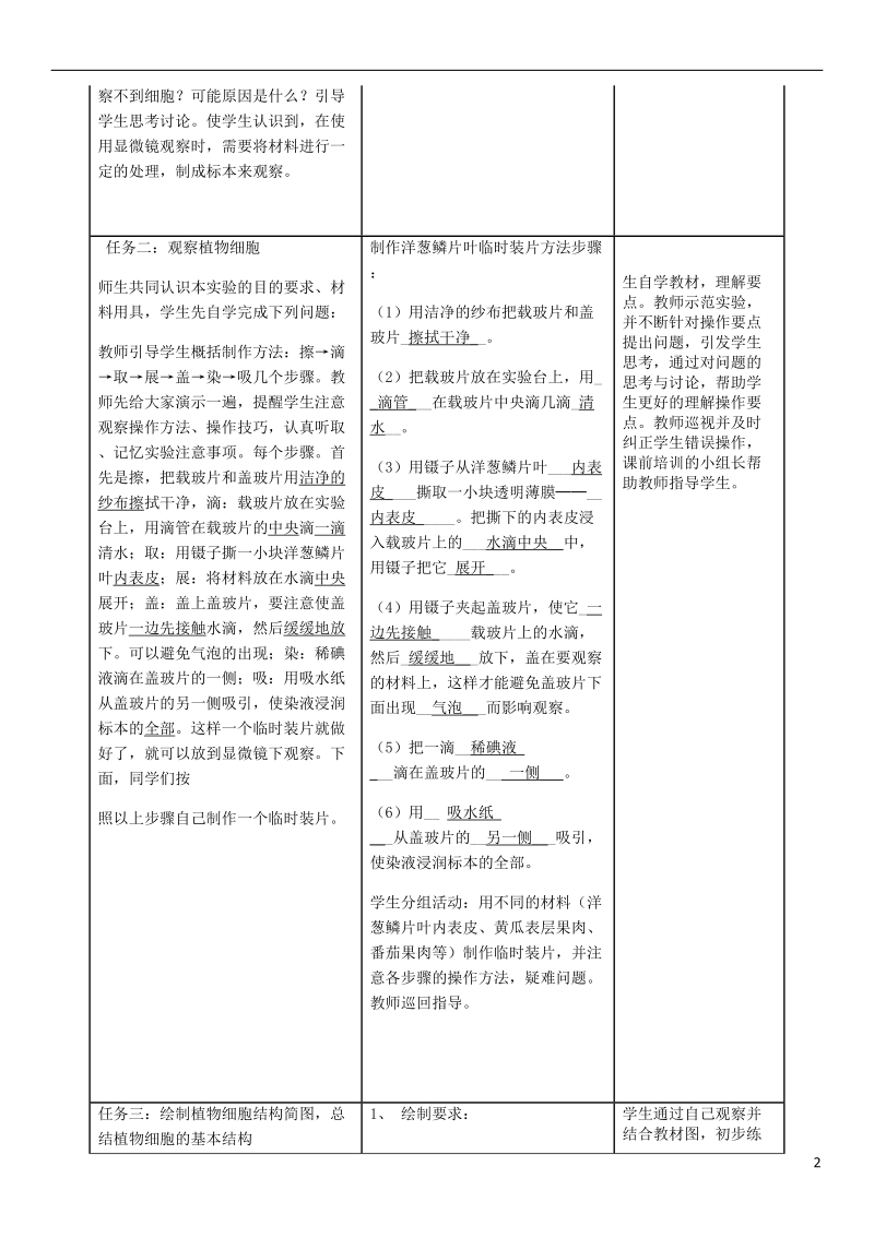 2018年七年级生物上册 第2单元 第1章 第2节 植物细胞教案 （新版）新人教版.doc_第2页