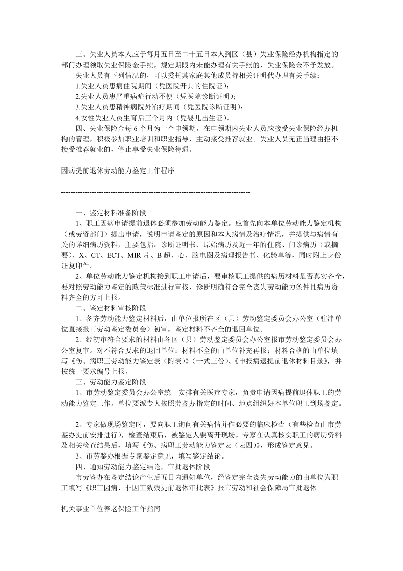 参加我市养老保险的城镇企业办 理职工退休审批工作指南.doc_第2页