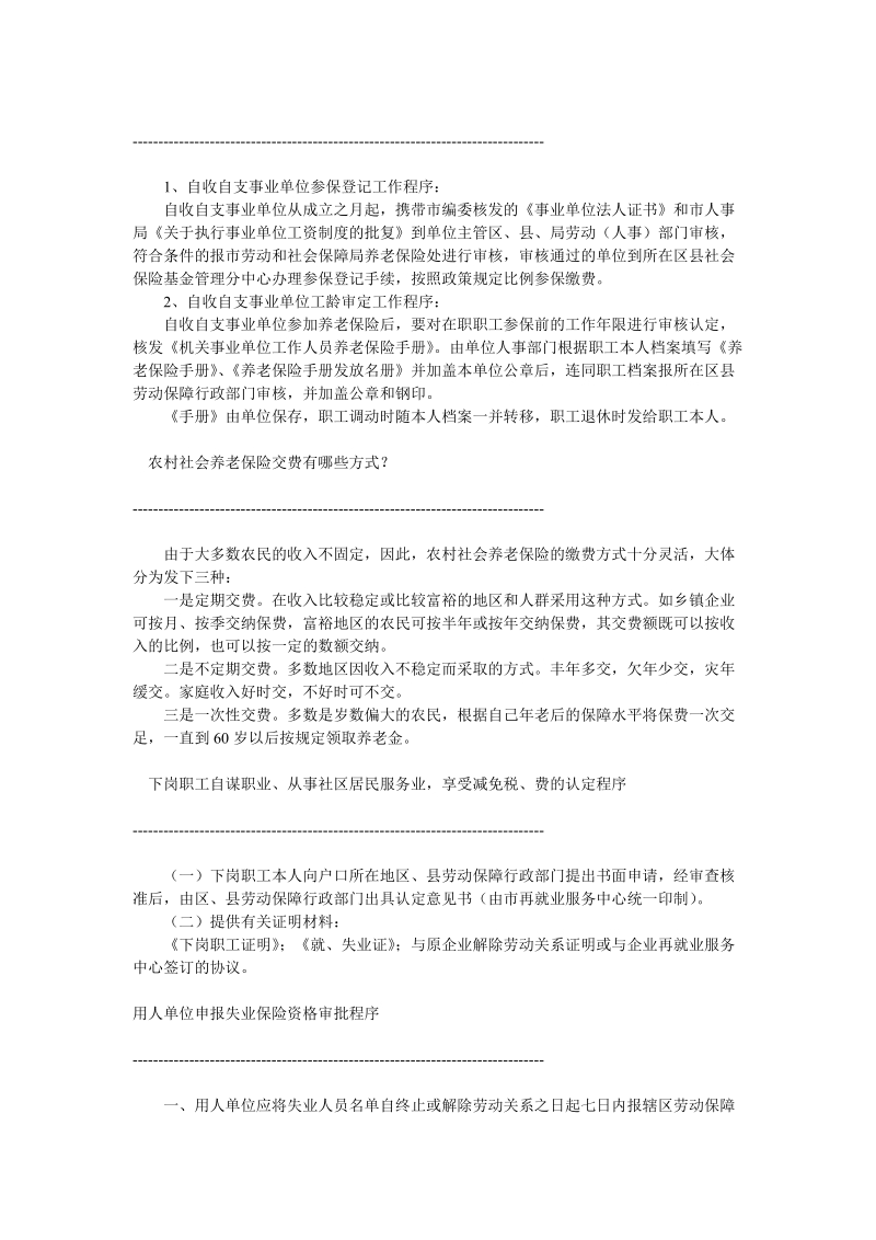 参加我市养老保险的城镇企业办 理职工退休审批工作指南.doc_第3页