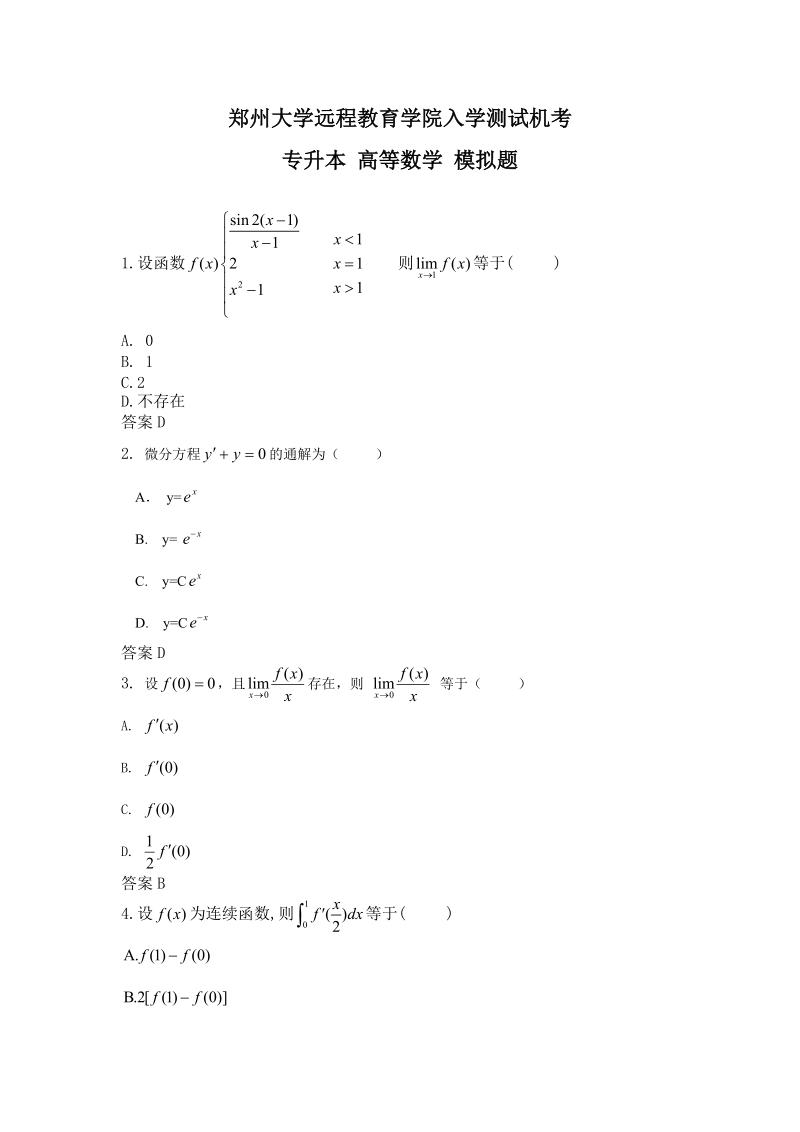 高等数学模拟试题doc.doc_第1页