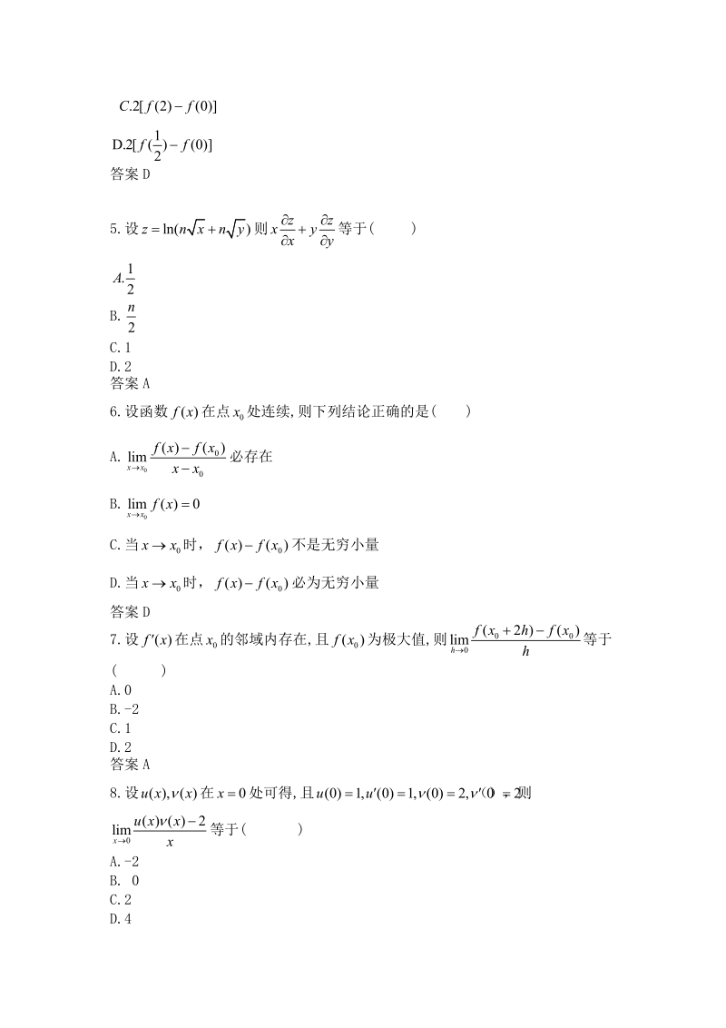 高等数学模拟试题doc.doc_第2页