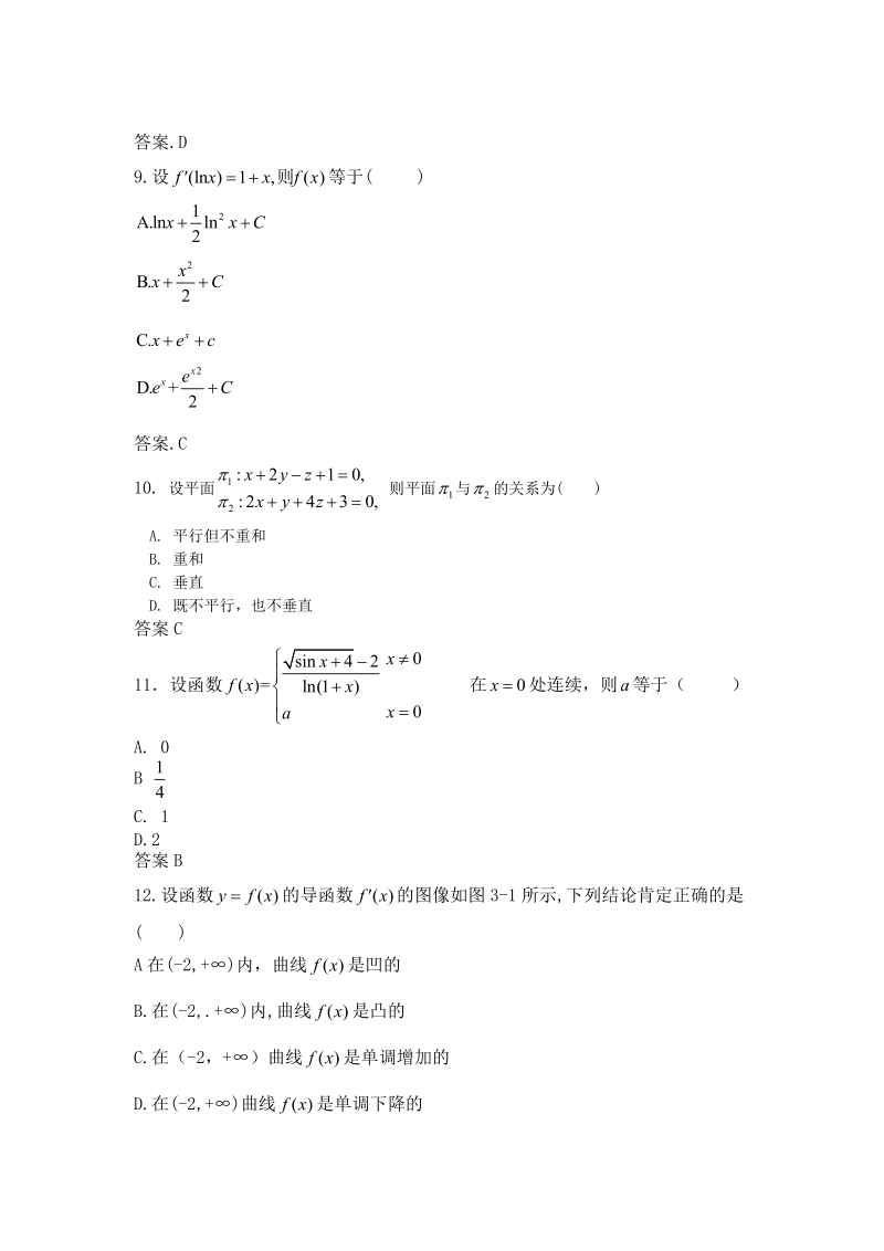 高等数学模拟试题doc.doc_第3页