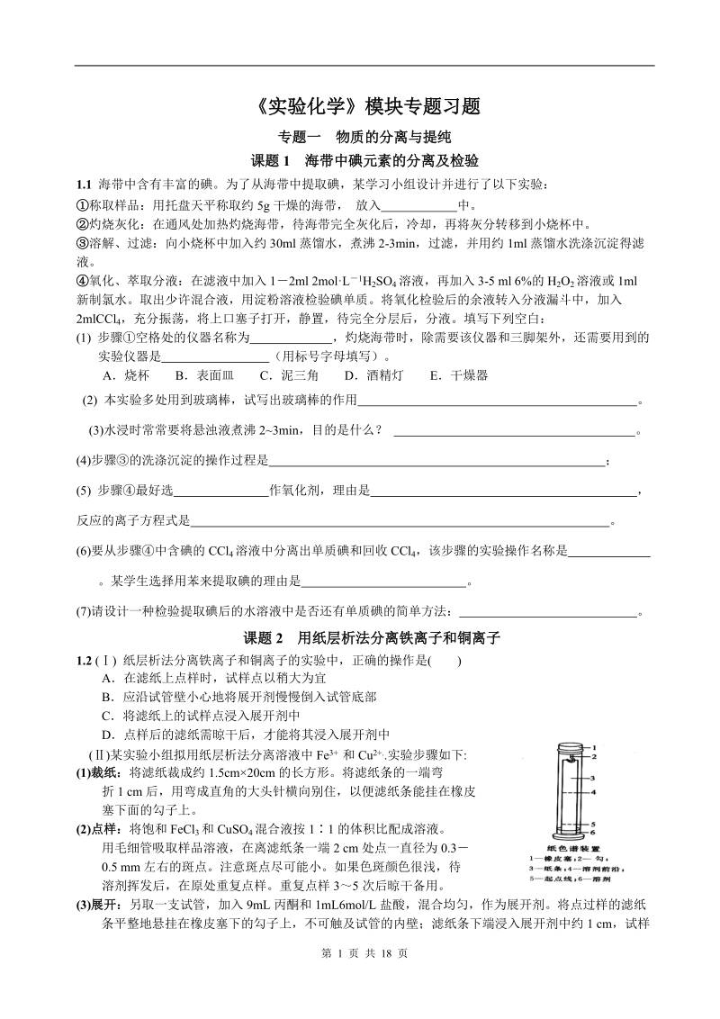 《实验化学》教材(专题分页).doc.doc_第1页