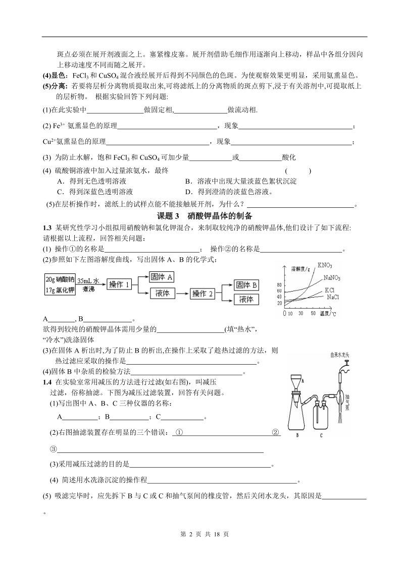 《实验化学》教材(专题分页).doc.doc_第2页