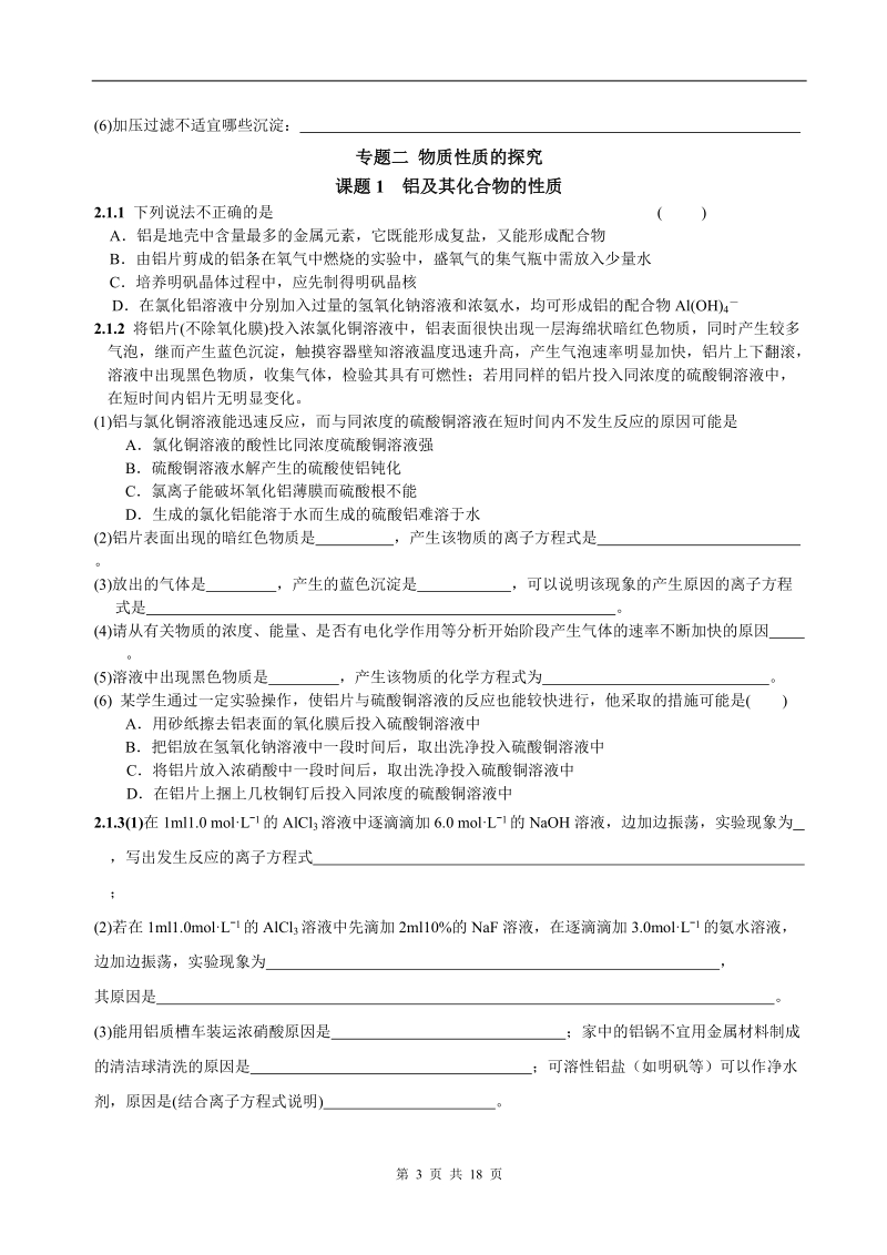 《实验化学》教材(专题分页).doc.doc_第3页