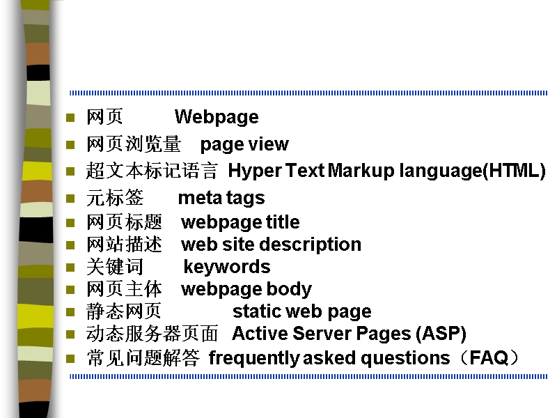 第3章 企业网站建设2016.pptx_第3页