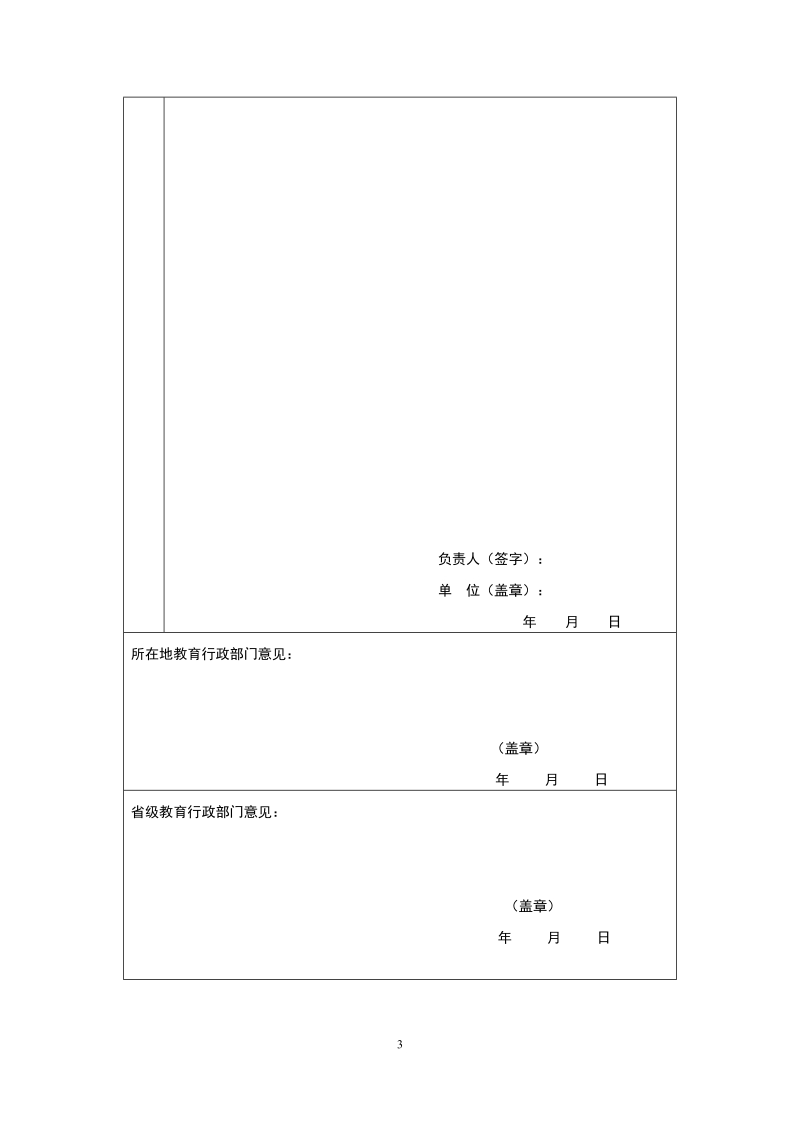 “全国中小学生研学实践教育营地”推荐表.doc_第3页