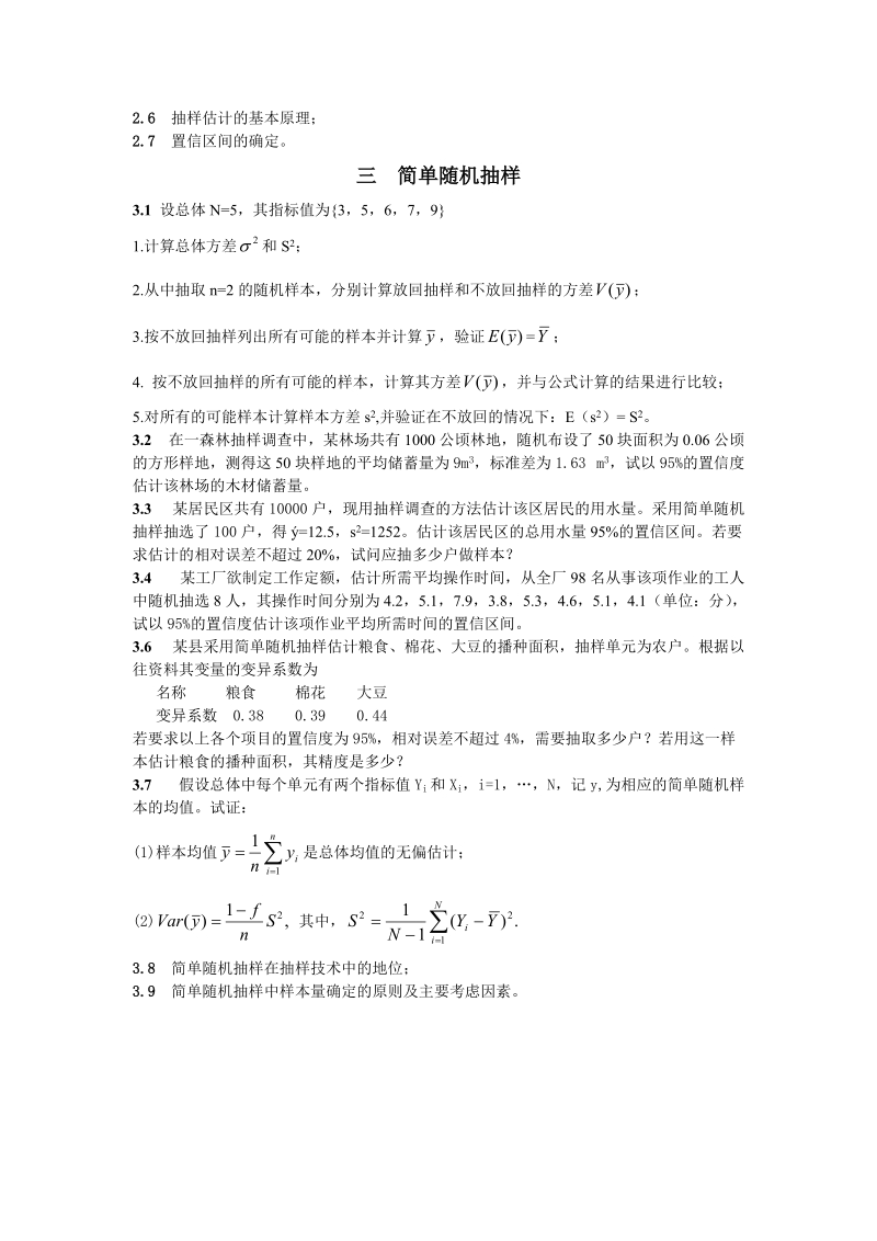 抽样调查习题集.doc.doc_第2页