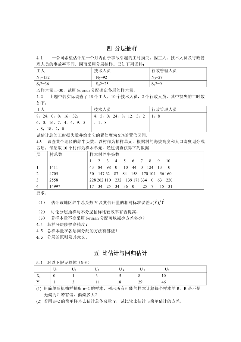 抽样调查习题集.doc.doc_第3页