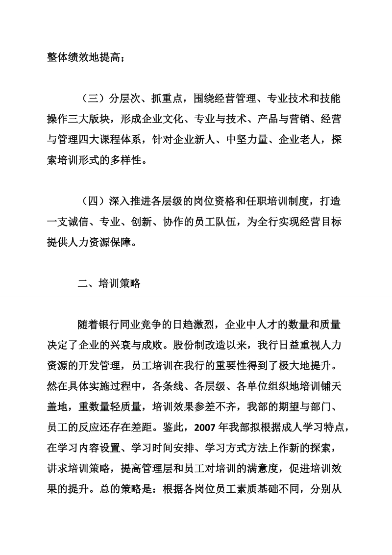 200x年银行人力资源培养培训工作计划.doc_第2页