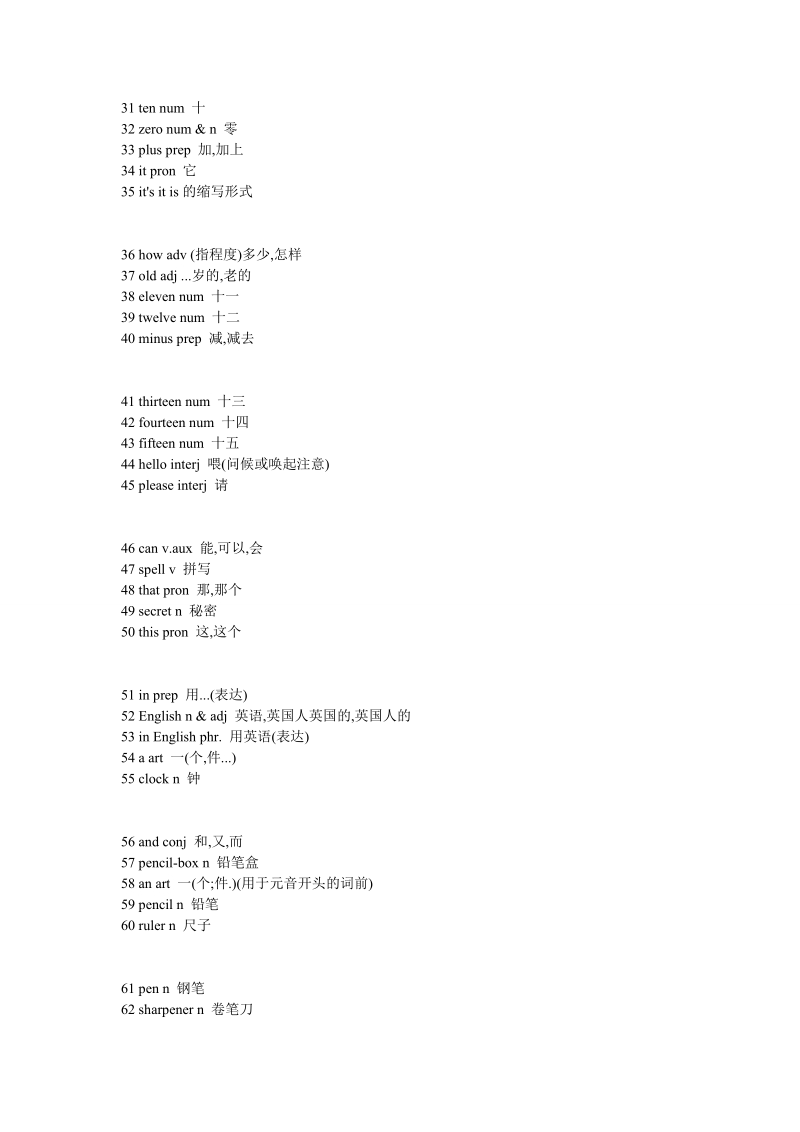 中小学英语必会1000词.doc_第2页