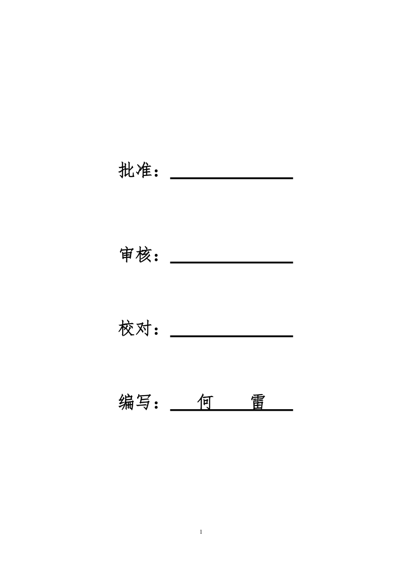 110kv线路跨越包西铁路施工组织方案.doc_第2页