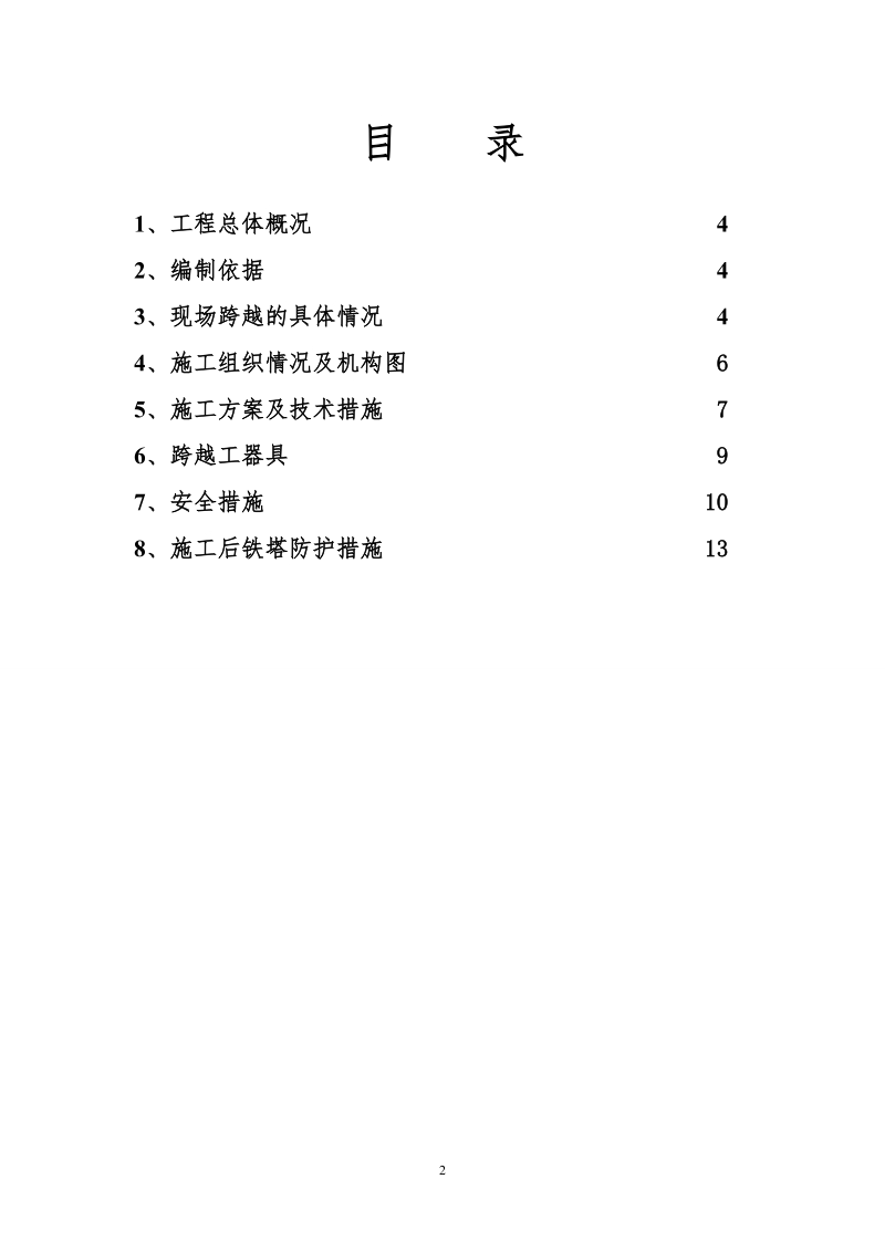 110kv线路跨越包西铁路施工组织方案.doc_第3页