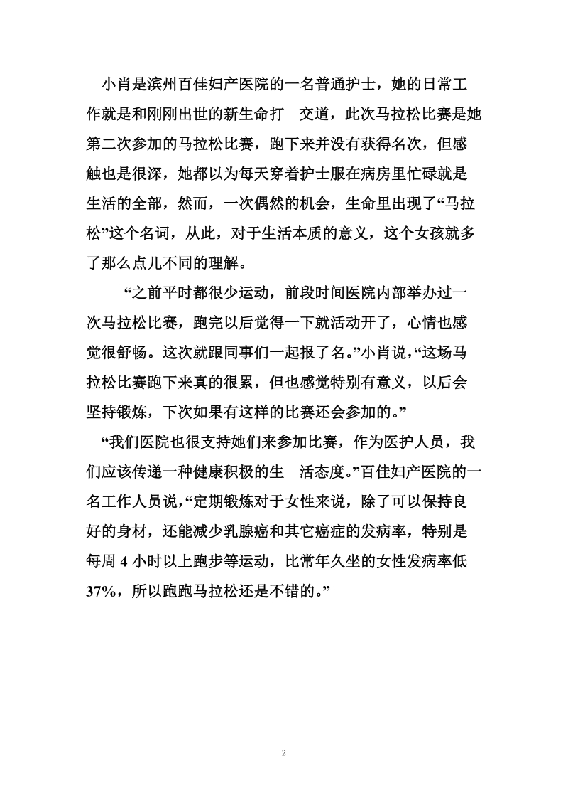 “最美的风景在路上” ———滨州百佳妇产医院10朵护士花参加马拉松赛.doc_第2页