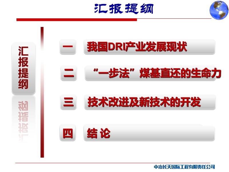 “一步法”煤基直接还原技术探讨.ppt_第2页