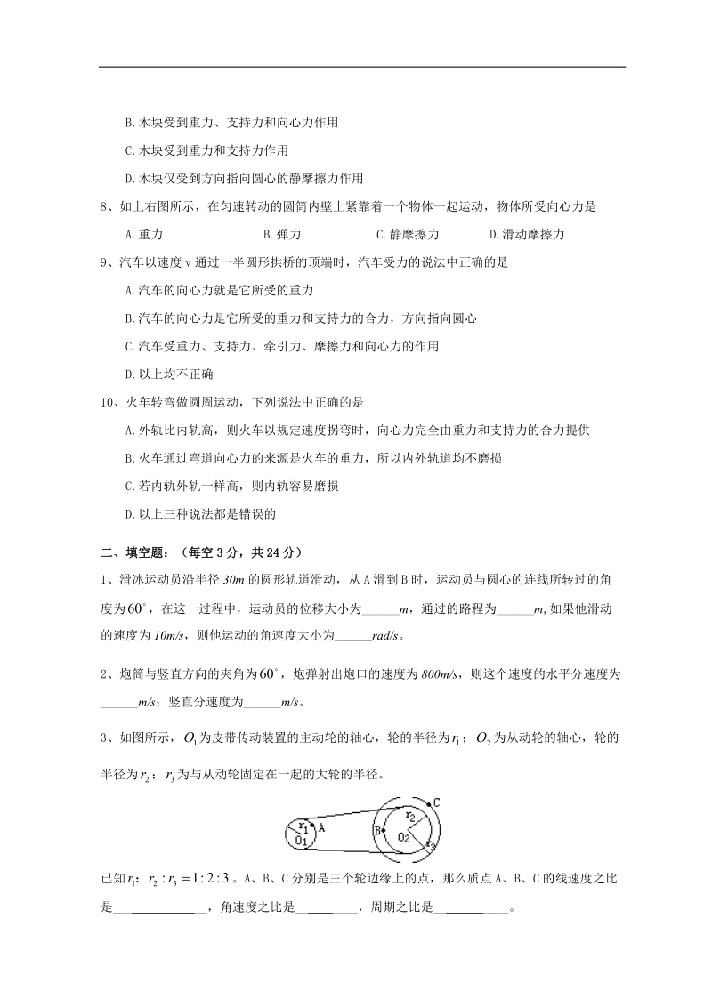 2006年江苏省太湖高级中学高一下学期三月月考试卷物理试卷.doc_第2页