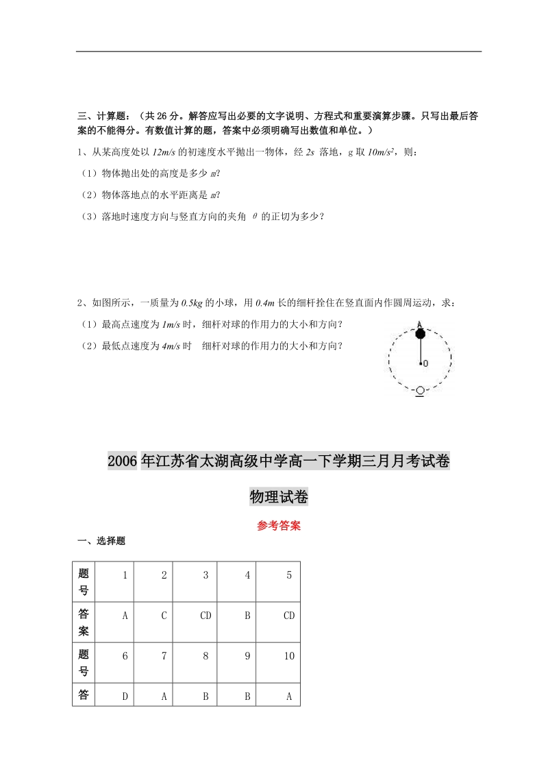 2006年江苏省太湖高级中学高一下学期三月月考试卷物理试卷.doc_第3页