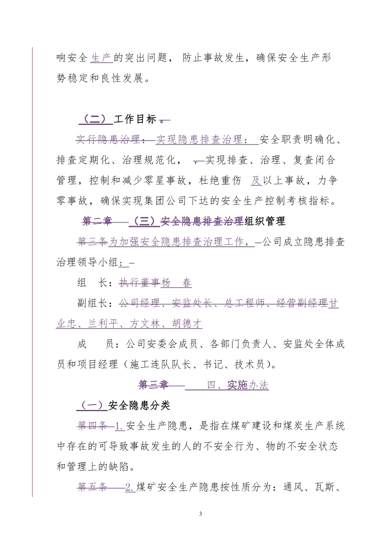 安全生产隐患排查治理管理实施办法.doc_第3页