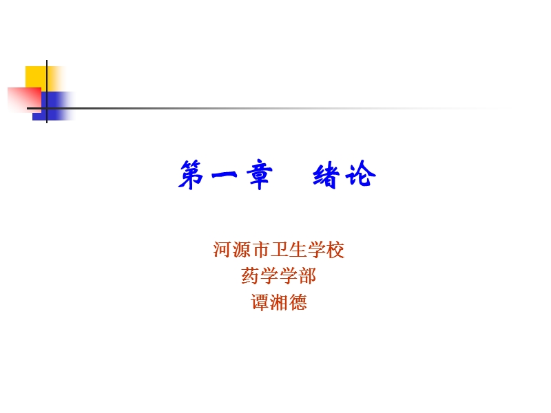 天然药物鉴定技术.ppt_第3页