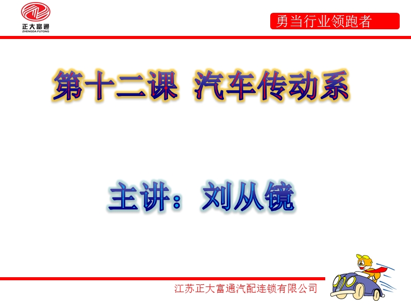 第十二课  汽车传动系.ppt_第1页