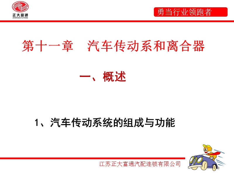 第十二课  汽车传动系.ppt_第2页