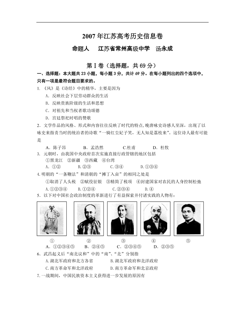 2007年江苏高考历史信息卷.doc_第1页