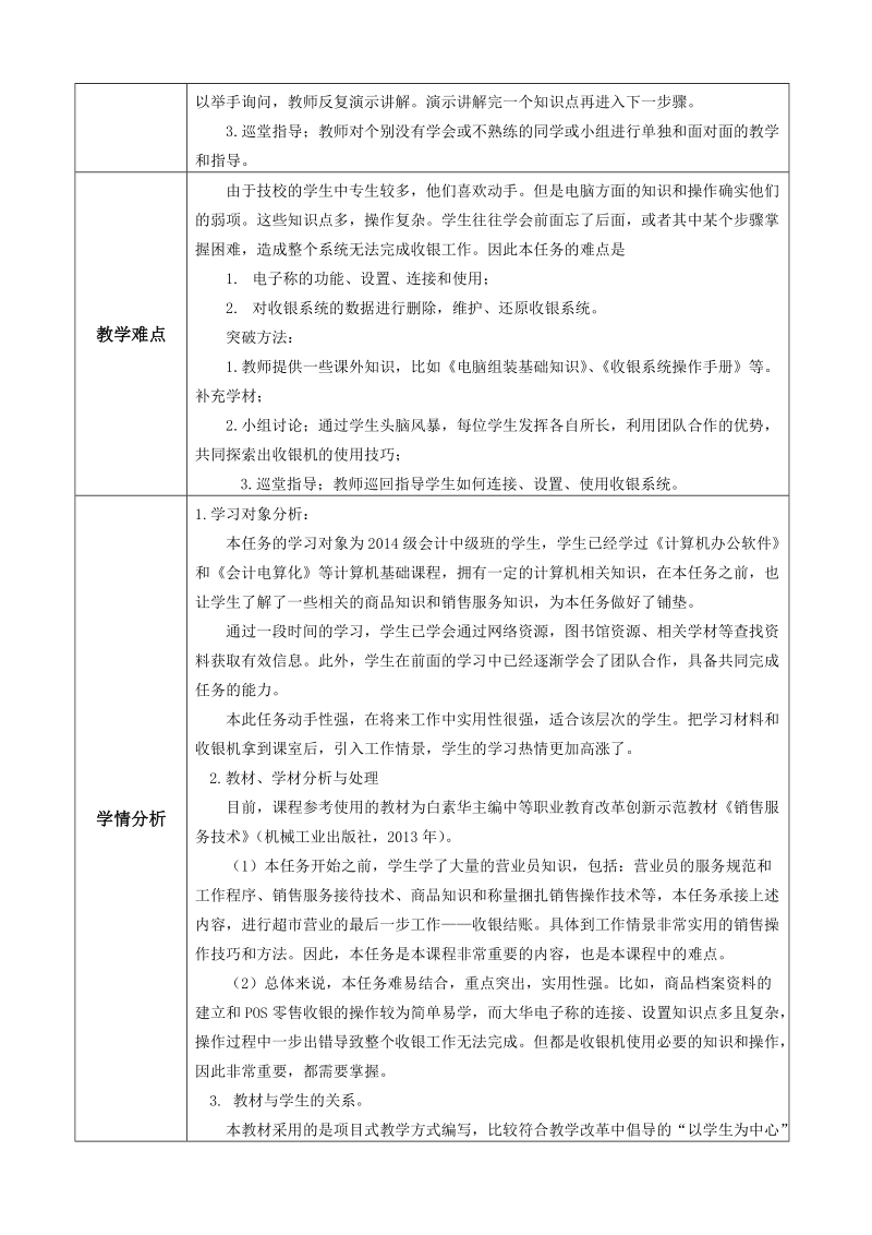 《收银机的使用》一体化教学设计.doc_第2页