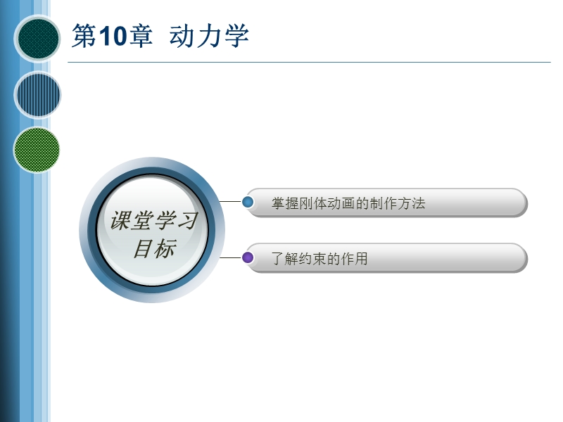 3ds max 2012动力学.ppt_第3页