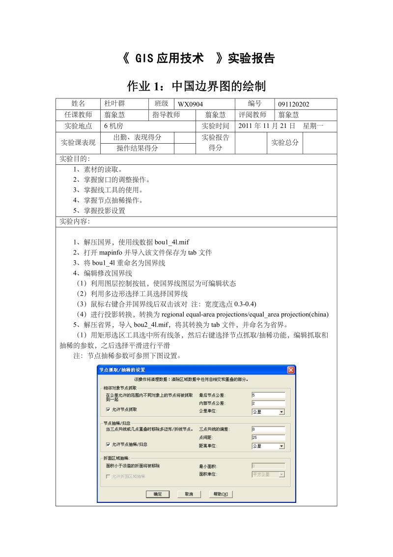 《货物在途跟踪与定位》实验报告.doc_第3页