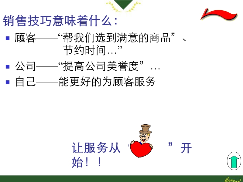 《某服装店铺销售技巧培训教程》(57页).ppt_第3页