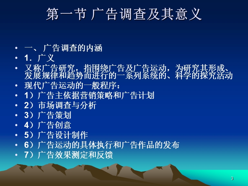 1章广告调查电子教案.ppt_第3页