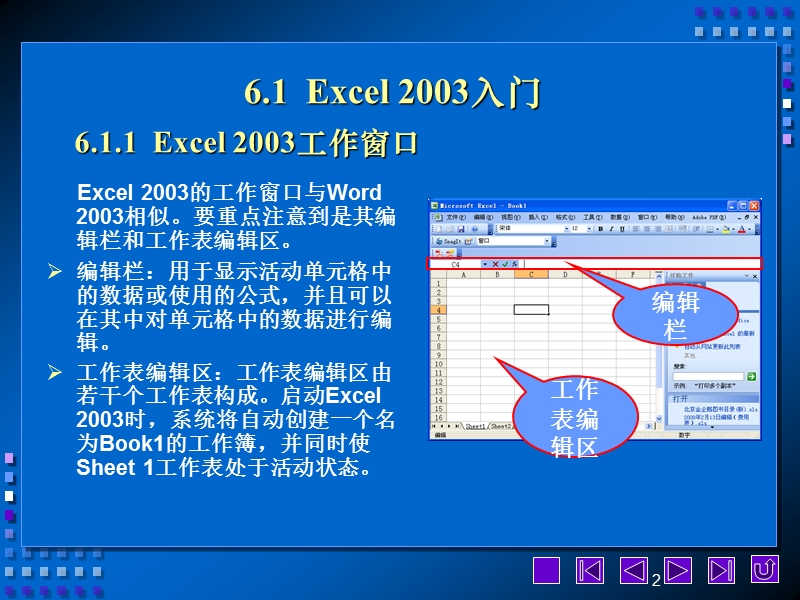 4电子表格软件excel 2003.ppt_第2页