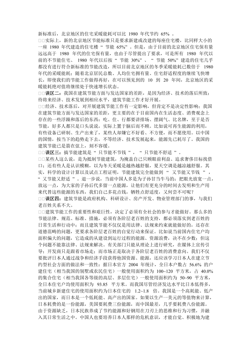 北京建筑节能的认识误区分析.doc.doc_第2页