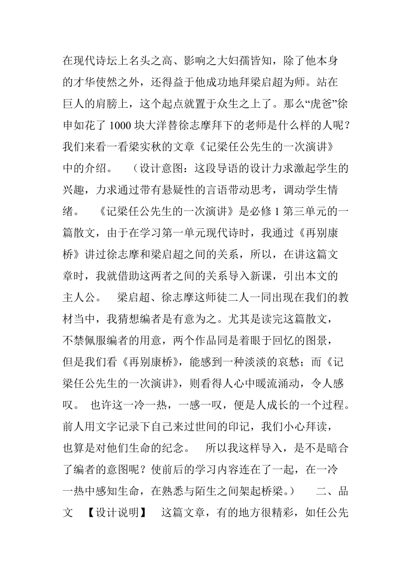 《记梁任公先生的一次演讲》教学设计-教学设计_2.doc_第2页