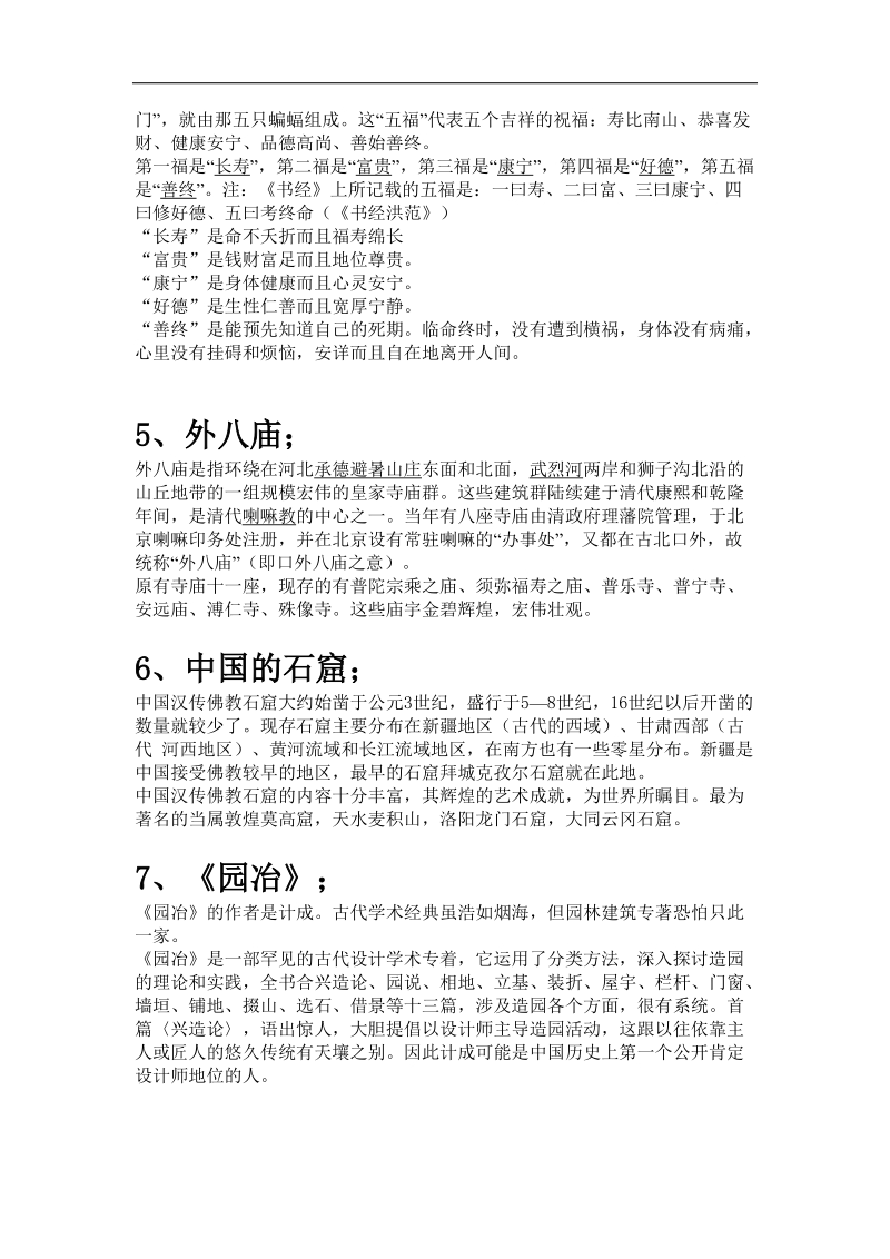 传统建筑与历史文化.doc.doc_第2页